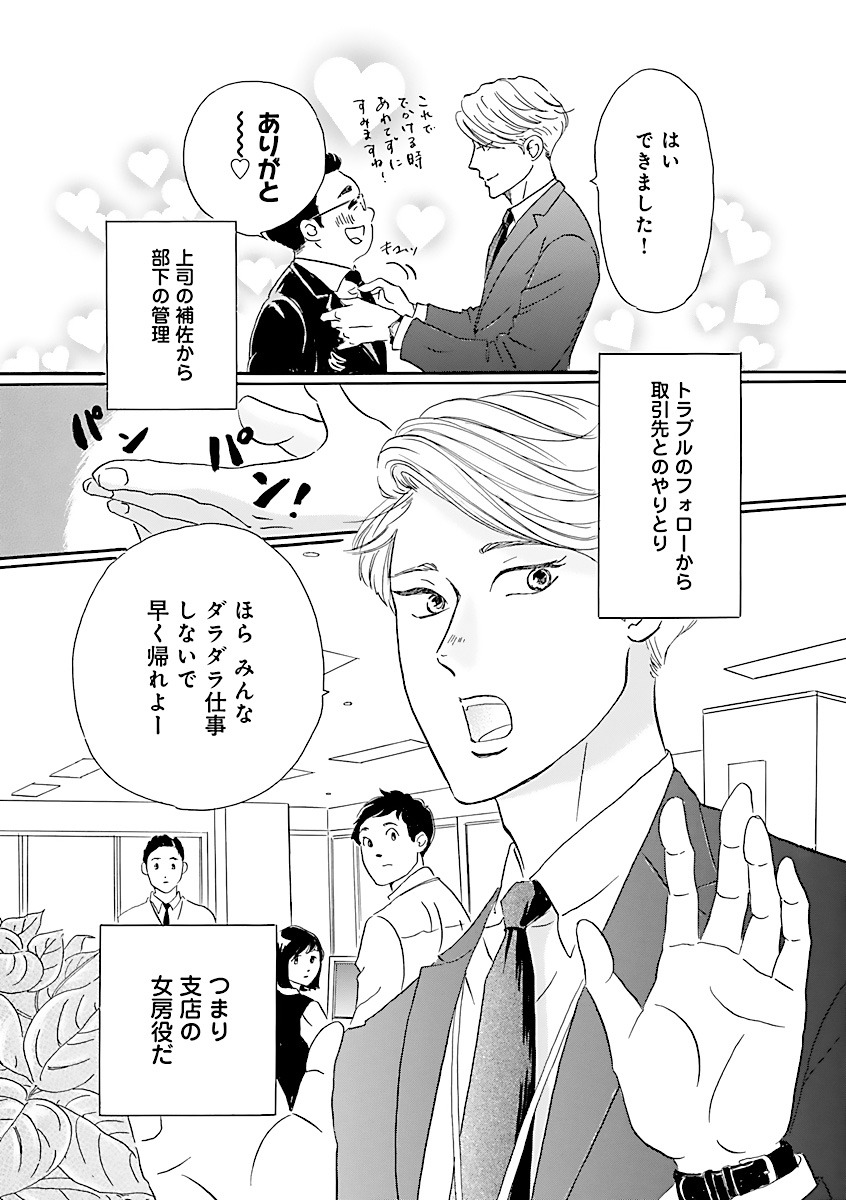 小山田容子「加賀谷次長、狙われてます！」より。