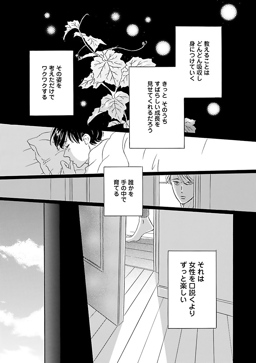 小山田容子「加賀谷次長、狙われてます！」より。