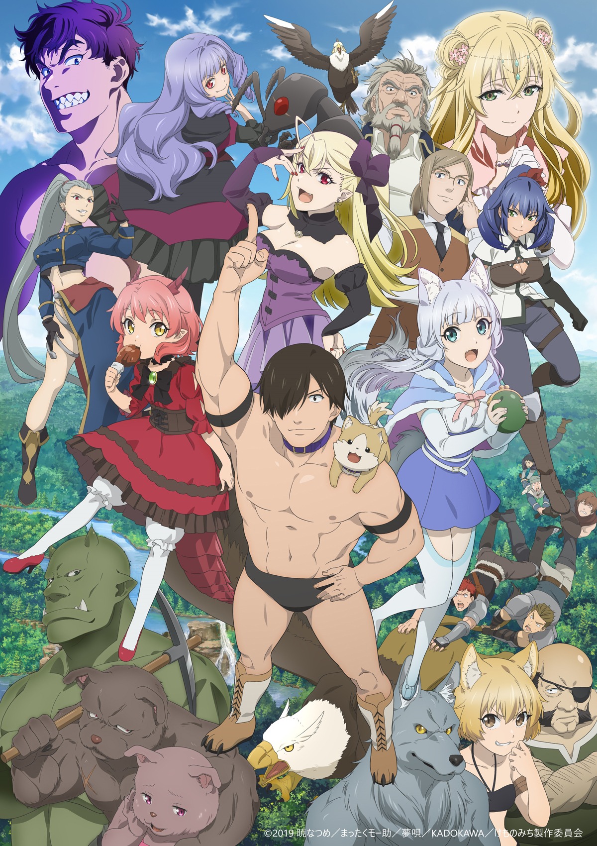 「旗揚！けものみち」メインビジュアル