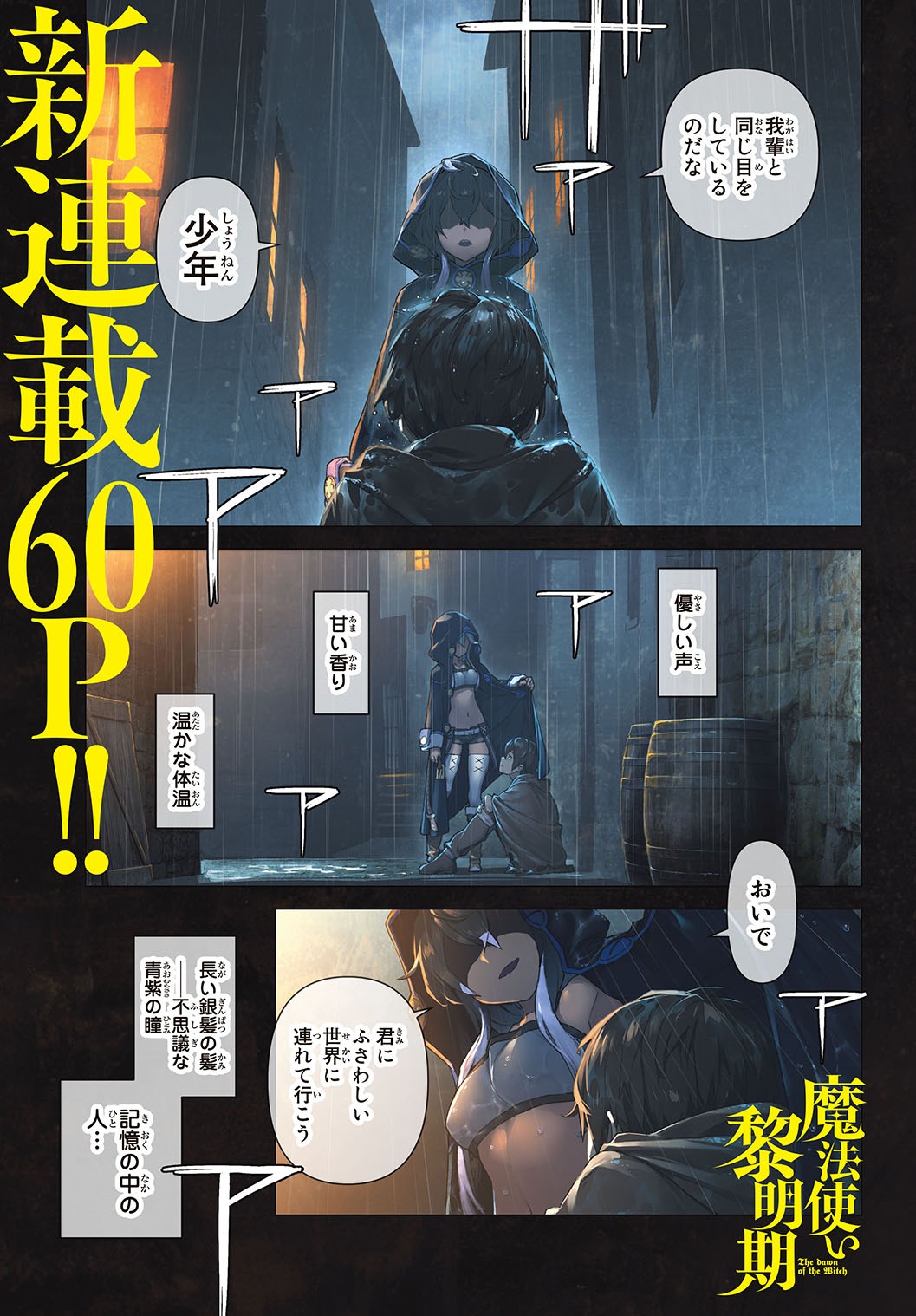 「魔法使い黎明期」より。