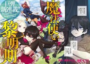 「魔法使い黎明期」扉ページ