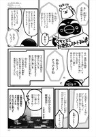 「マキとマミ～上司が衰退ジャンルのオタ仲間だった話～」3巻より。