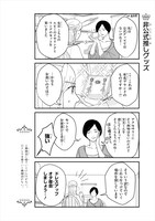 「マキとマミ～上司が衰退ジャンルのオタ仲間だった話～」3巻より。
