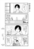 「マキとマミ～上司が衰退ジャンルのオタ仲間だった話～」3巻より。