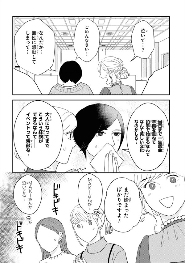 「マキとマミ～上司が衰退ジャンルのオタ仲間だった話～」3巻より。