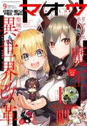電撃マオウ9月号