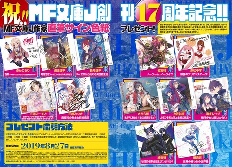 MF文庫J創刊17周年記念のプレゼント企画。
