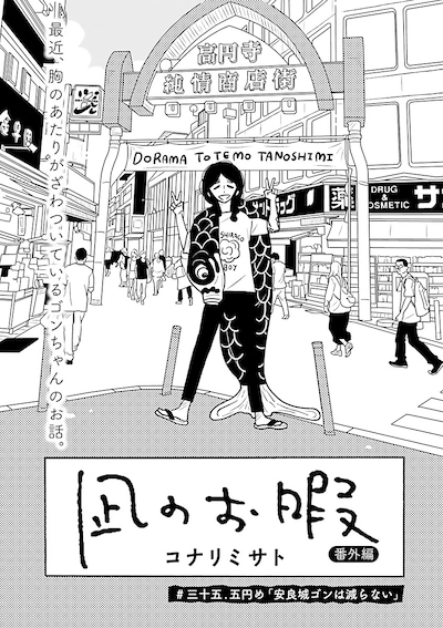 コナリミサト「凪のお暇」番外編より。