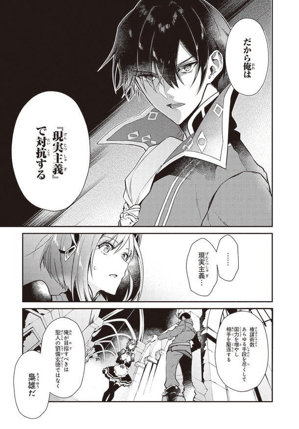 「リアリスト魔王による聖域なき異世界改革」1巻より。
