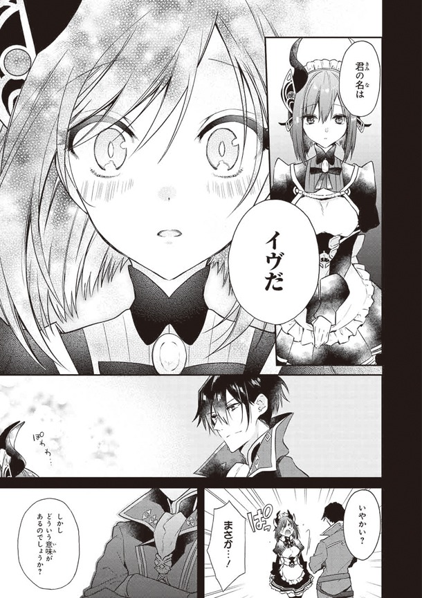 「リアリスト魔王による聖域なき異世界改革」1巻より。