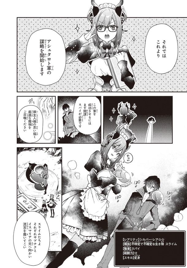 「リアリスト魔王による聖域なき異世界改革」1巻より。