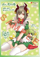 メロンブックス特典