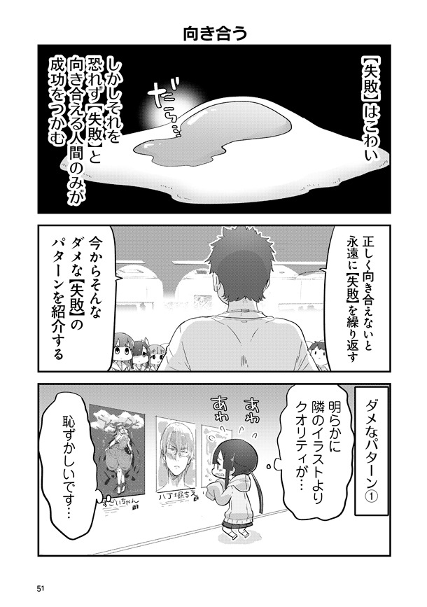 「専門学校JK Ctrl+Z」1巻より。