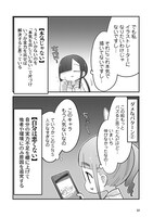 「専門学校JK Ctrl+Z」1巻より。