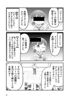 「専門学校JK Ctrl+Z」1巻より。