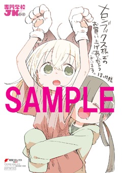 メロンブックス特典