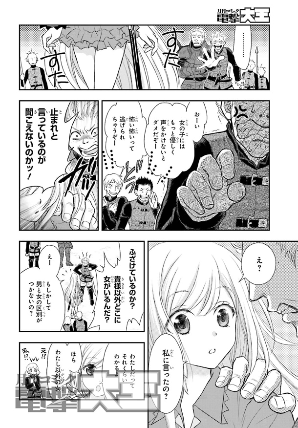 「死神に育てられた少女は漆黒の剣を胸に抱く」第1話より。