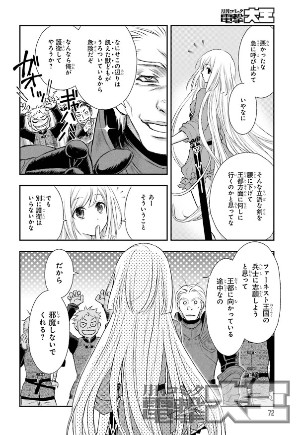 「死神に育てられた少女は漆黒の剣を胸に抱く」第1話より。