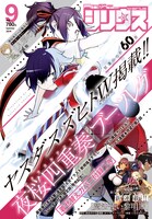 月刊少年シリウス9月号