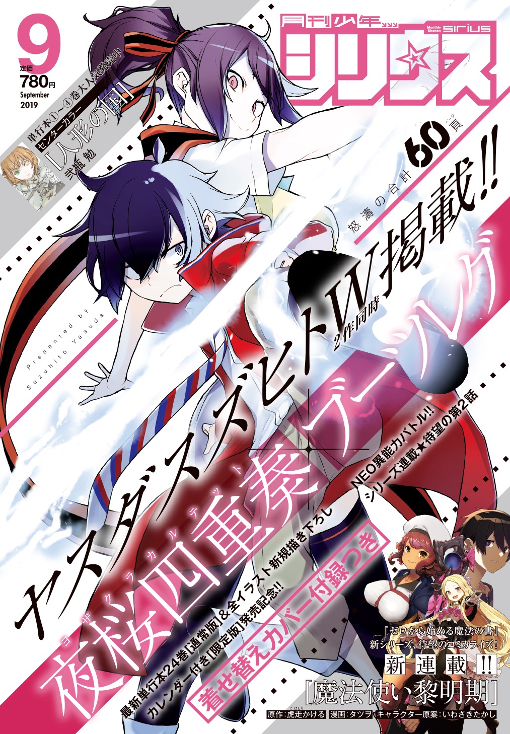 月刊少年シリウス9月号