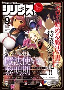 月刊少年シリウス9月号裏表紙