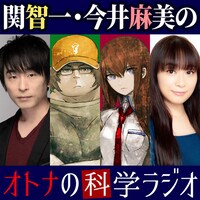「オトナの科学ラジオ」ビジュアル