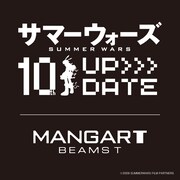 「サマーウォーズ」公開10周年記念プロジェクトのロゴ。