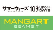 「サマーウォーズ」とMANGART BEAMS Tのコラボビジュアル。