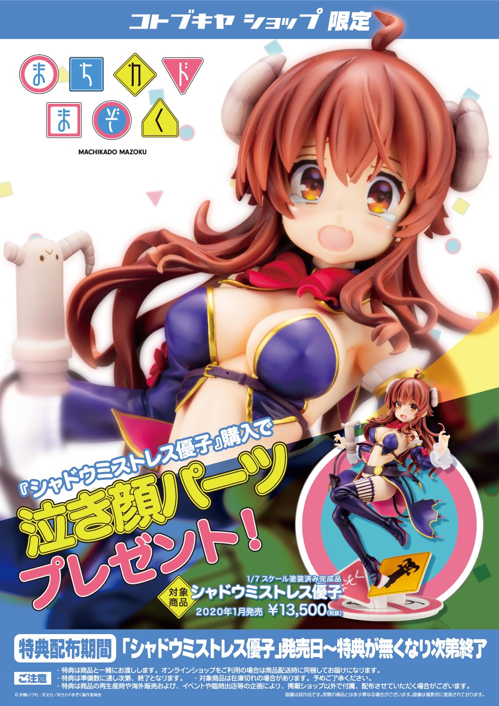 「まちカドまぞく シャドウミストレス優子 1/7スケール PVC製 塗装済み完成品フィギュア」ビジュアル