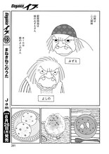 安田弘之「山姥日記」より。