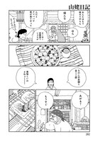 安田弘之「山姥日記」より。