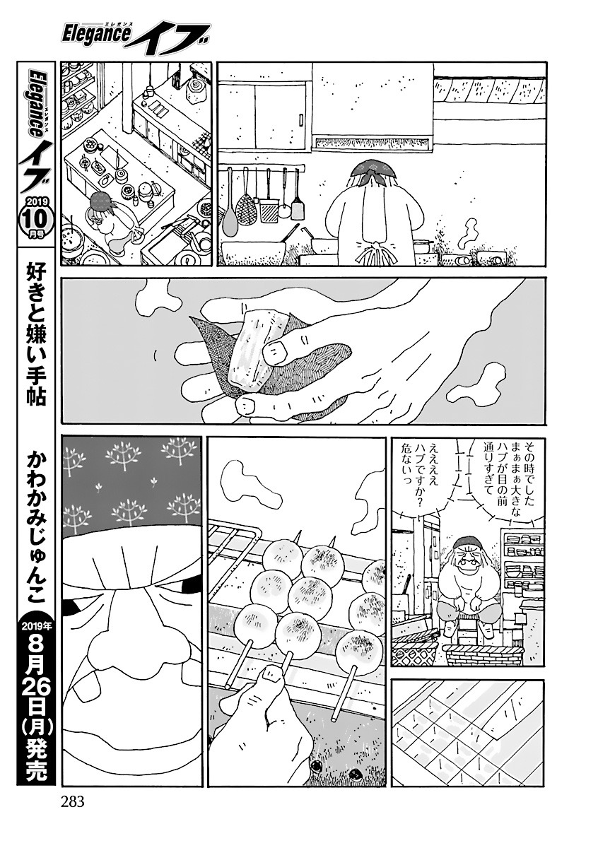 安田弘之「山姥日記」より。