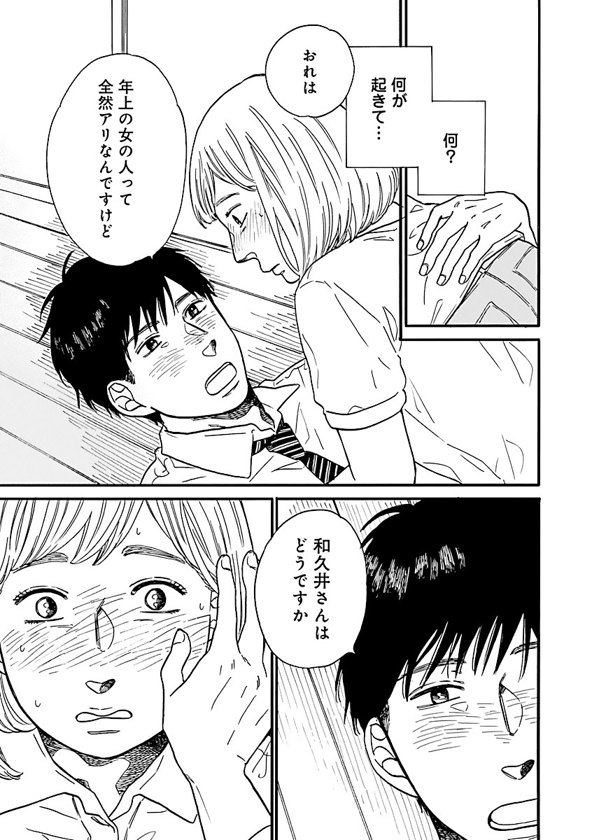 藤緒あい「よもや さりとて」より。