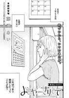 藤緒あい「よもや さりとて」より。