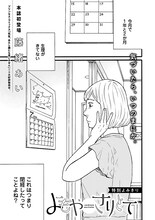 藤緒あい「よもや さりとて」より。