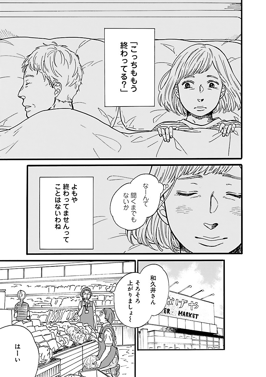 藤緒あい「よもや さりとて」より。
