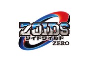 「ゾイドワイルド ZERO」タイトルロゴ