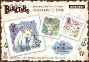 板垣巴留描き下ろしイラストを使用した「BEASTARS ミニタオル」。