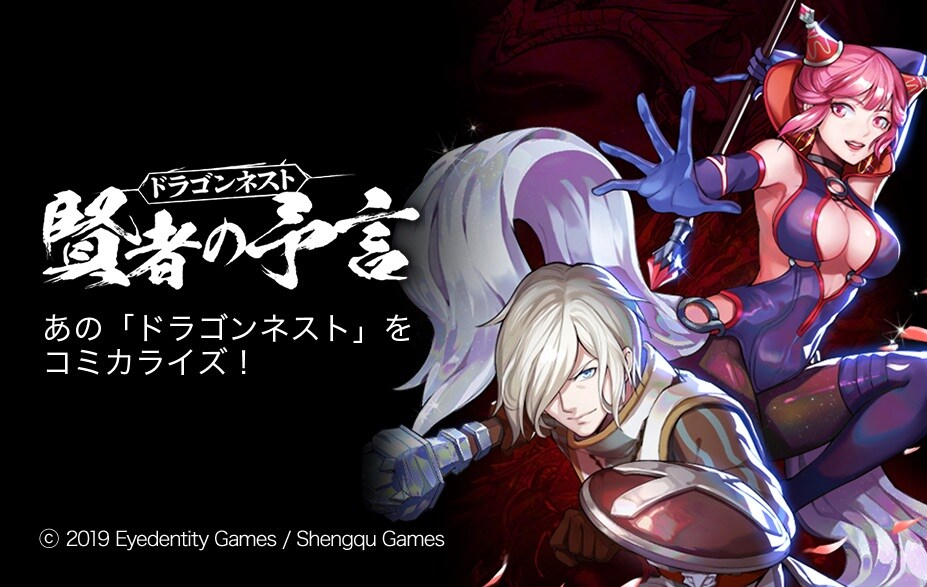 アクションRPG「ドラゴンネスト」のコミカライズ連載、LINEマンガで始動