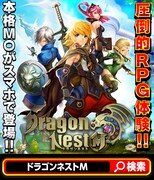 「ドラゴンネスト」ビジュアル