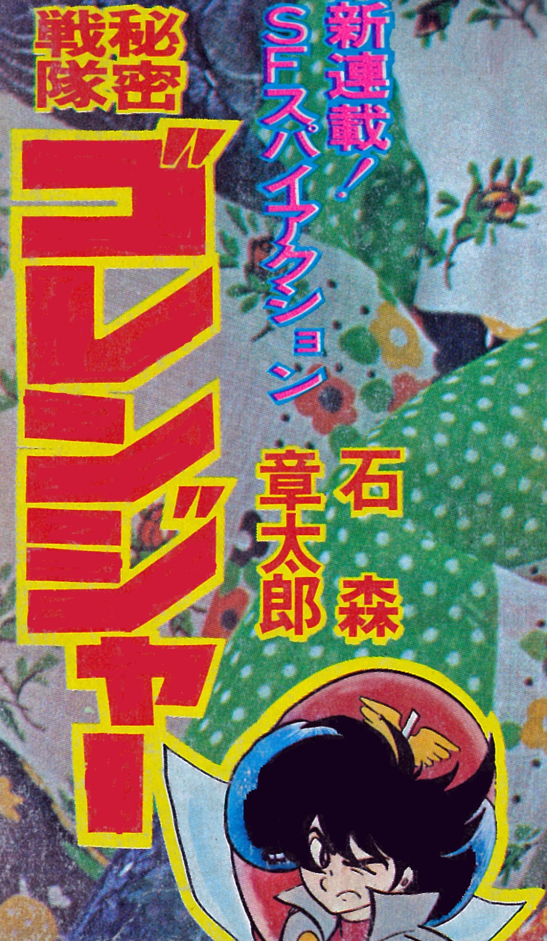 連載スタート時の表紙。