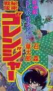 連載スタート時の表紙。