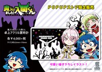 ポップアップストア限定の「魔入りました！入間くん 卓上アクリル置時計」。