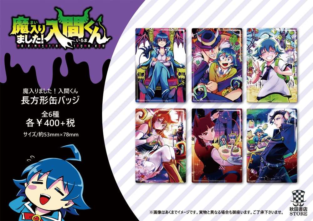 「魔入りました！入間くん 長方形缶バッジ」