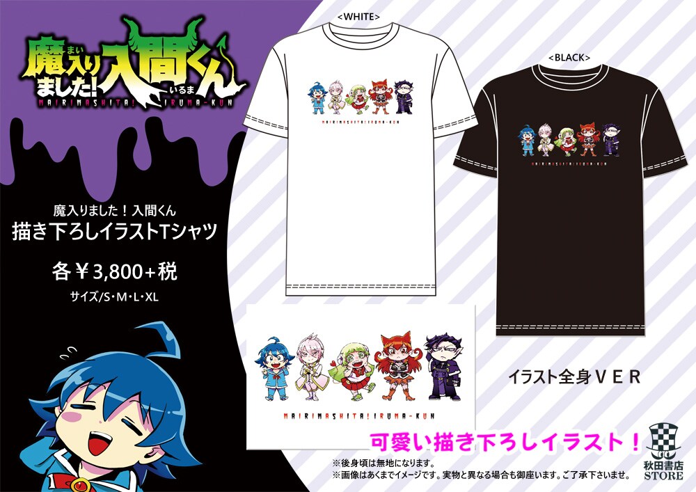 [新品]魔入りました！入間くん デビパ！来場者特典& Tシャツ(Mサイズ) 新品]魔入りました！入間くん デビパ！来場者特典& Tシャツ(Mサイズ)