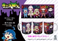 「魔入りました！入間くん マグカップ」