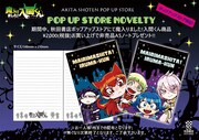 「魔入りました！入間くん」のノベルティ。