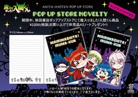 「魔入りました！入間くん」のノベルティ。