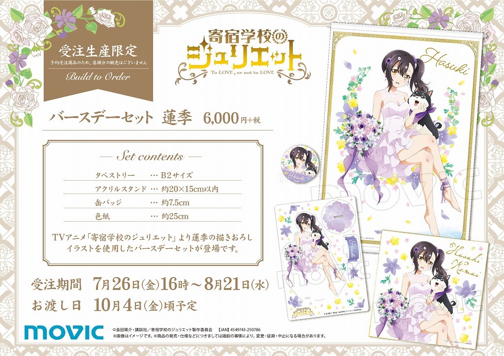「バースデーセット 蓮季」告知ビジュアル