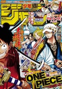 週刊少年ジャンプ35号